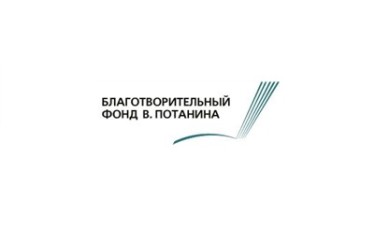 Фонд потанина проекты